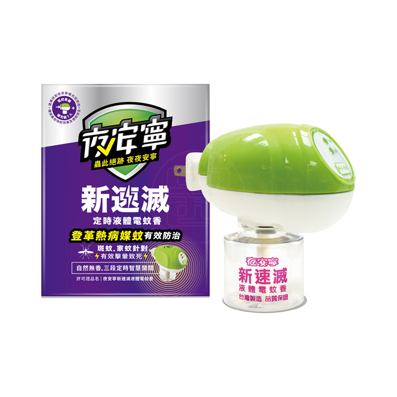 夜安寧® 新速滅液體電蚊香組