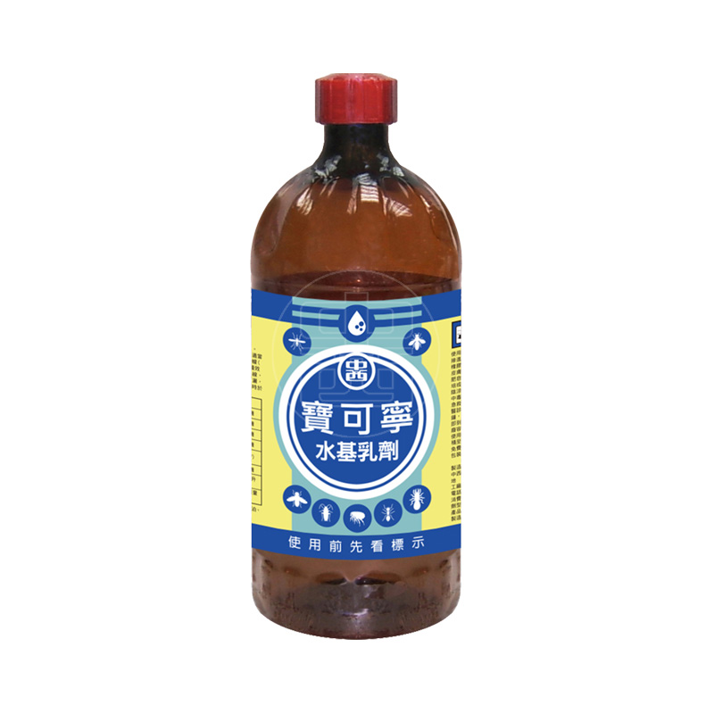 寶可寧水基乳劑