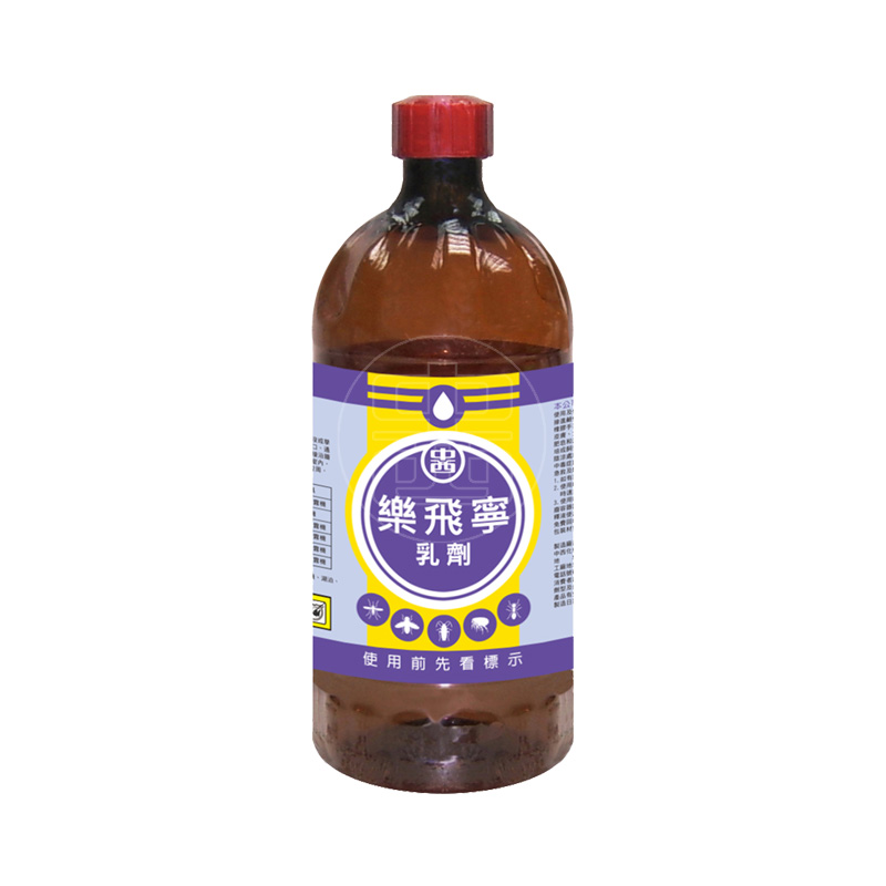 樂飛寧乳劑