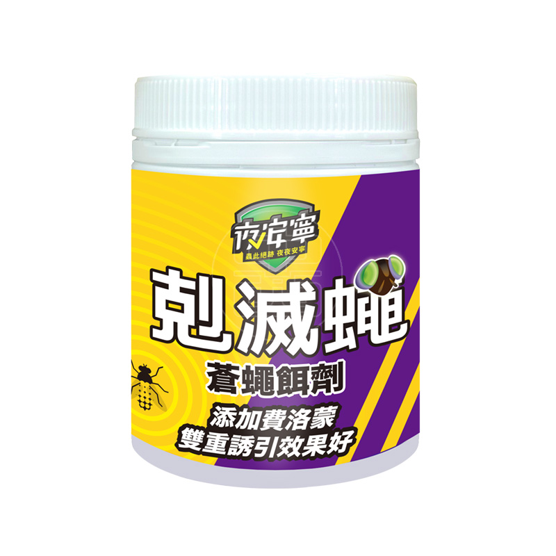 剋滅蠅蒼蠅餌劑