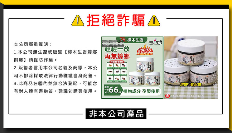 中西化學無販售樟木生香蟑螂餌膠